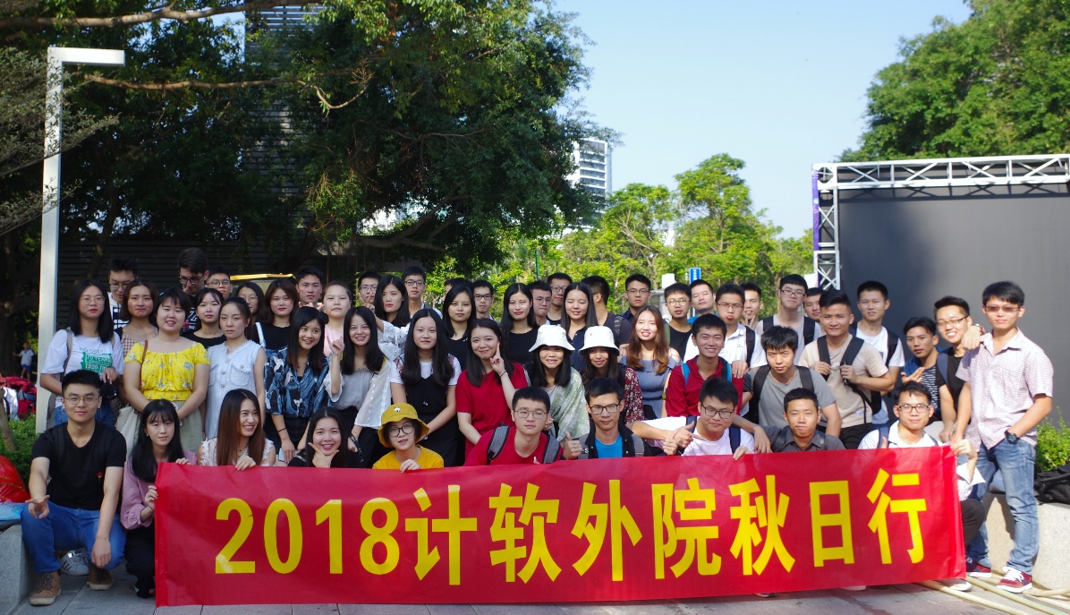 记2018年澳门新甫京娱乐娱城平台研究生秋游活动